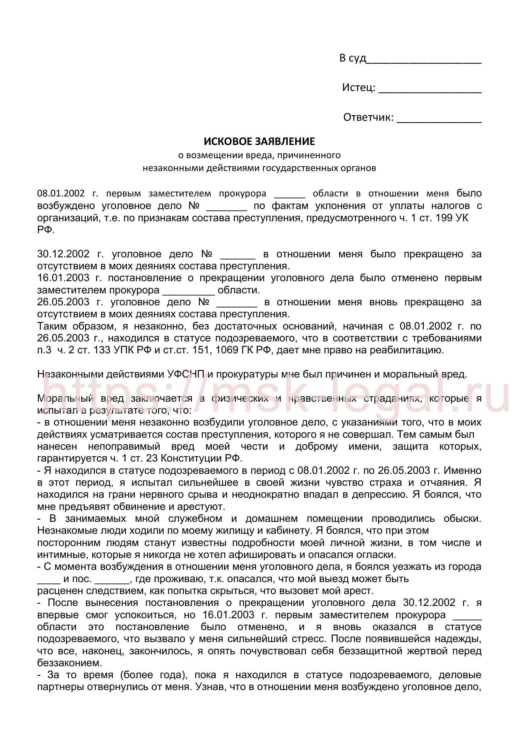 Обращение с незаконными действиями: