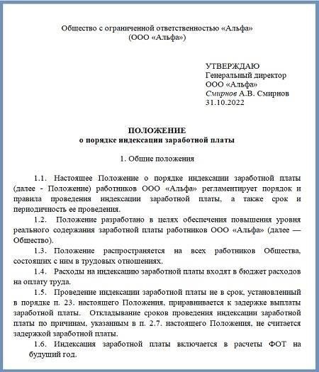 Официальная позиция Роструда по индексации заработной платы: Основные положения