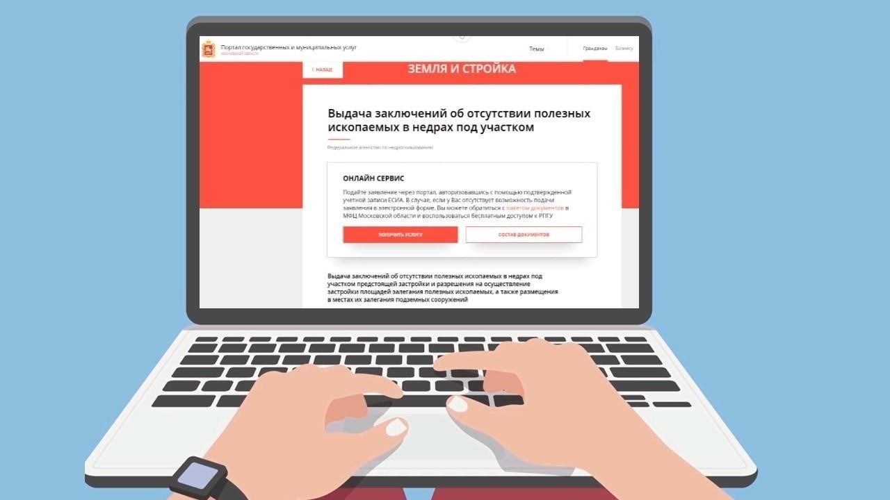Онлайн-платформа для доступа к градостроительным услугам в Московской области
