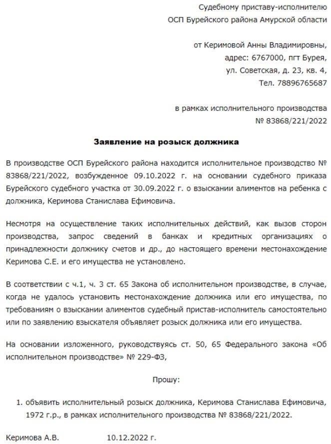 Основания для подачи запроса о розыске физического лица