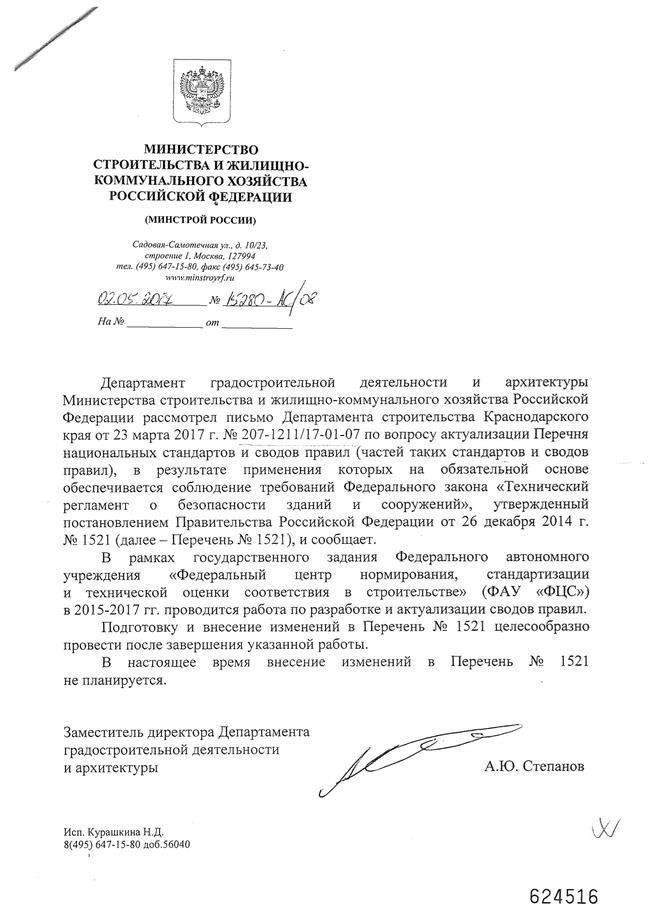 Основные изменения в национальных стандартах и сводах правил в соответствии с новым постановлением правительства