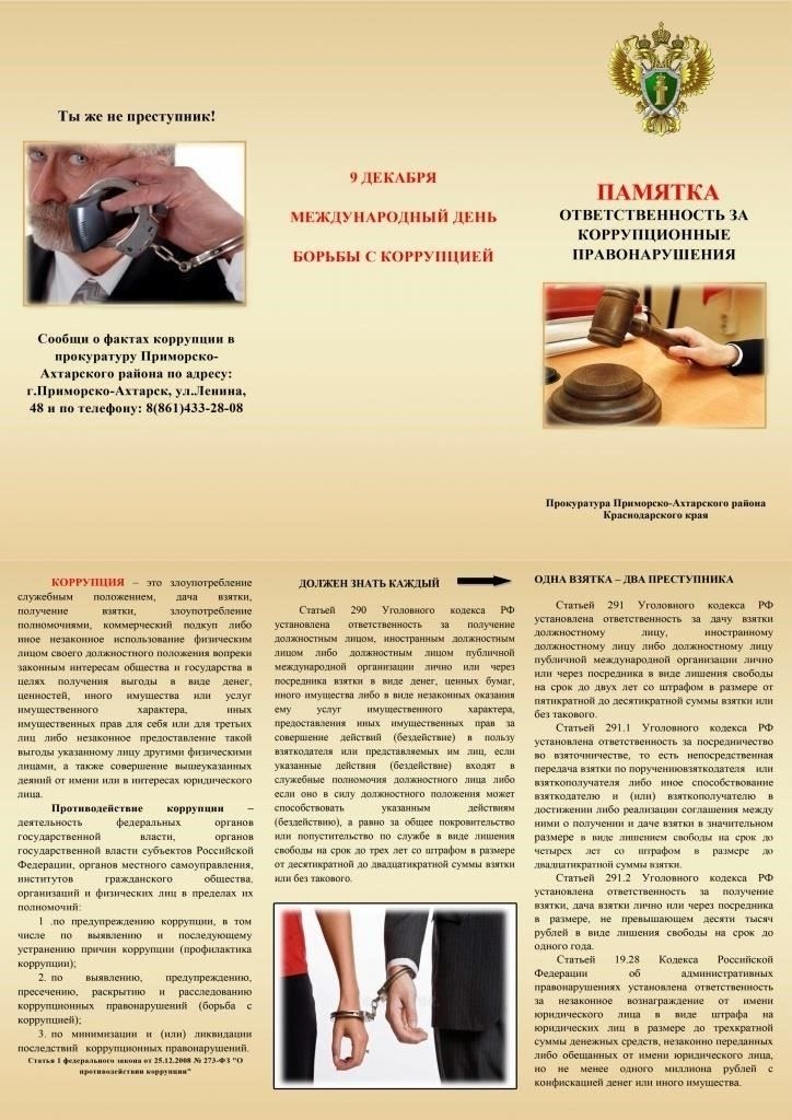 Основные положения законодательства, предоставленные прокуратурой