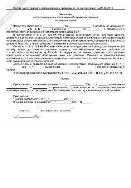 Основные шаги при подаче ходатайства о приостановлении судебных действий