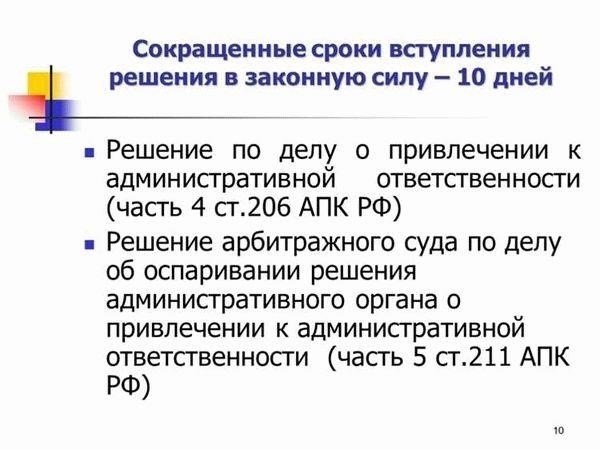 Основные сроки вступления решений суда в законную силу