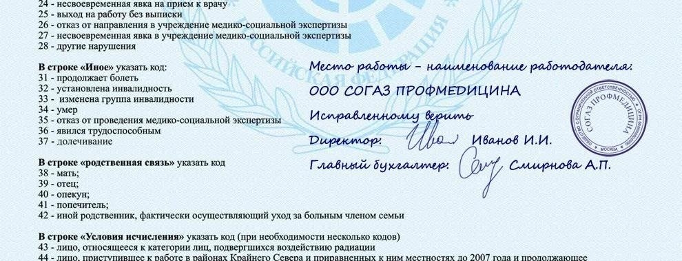Понимание юридических последствий неправильной подачи справки о больничном листе