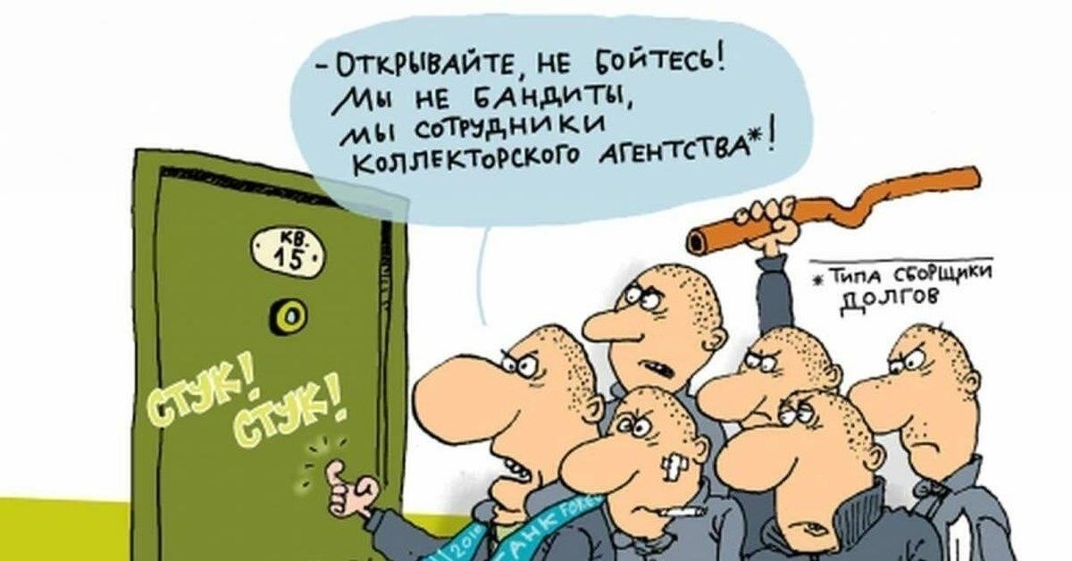 Понимание того, почему сборщики долгов связываются с вашим контактным лицом