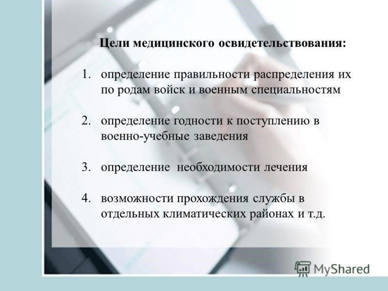 Понимание цели и важности медицинского освидетельствования