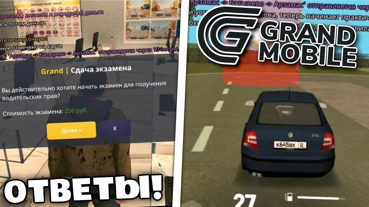 Пошаговое руководство по получению доступа к автомобилю в Grand Mobile