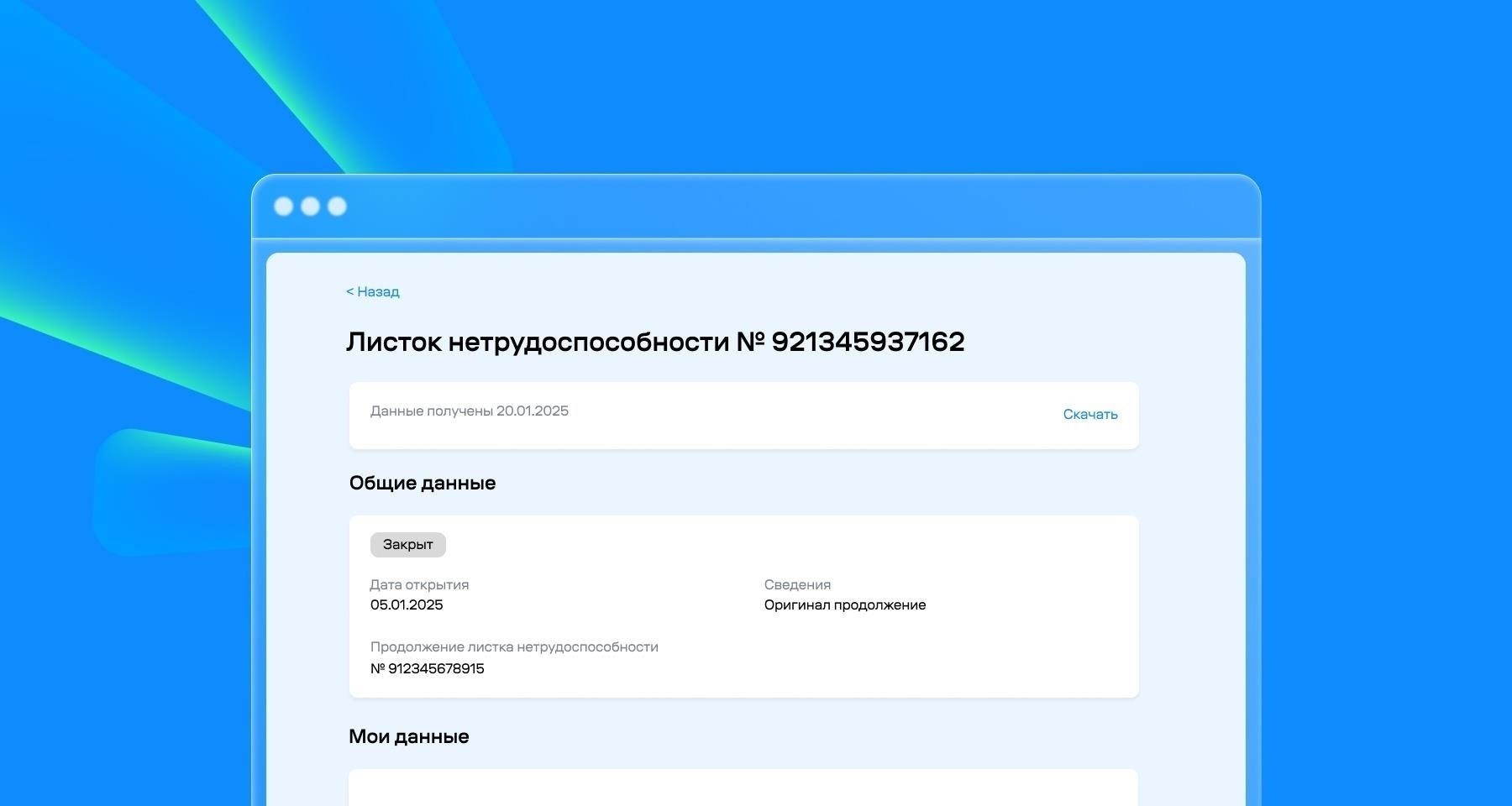 Пошаговый процесс проверки и подачи электронного сертификата больничного листа