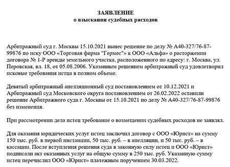Последние поправки и их влияние на распределение судебных расходов