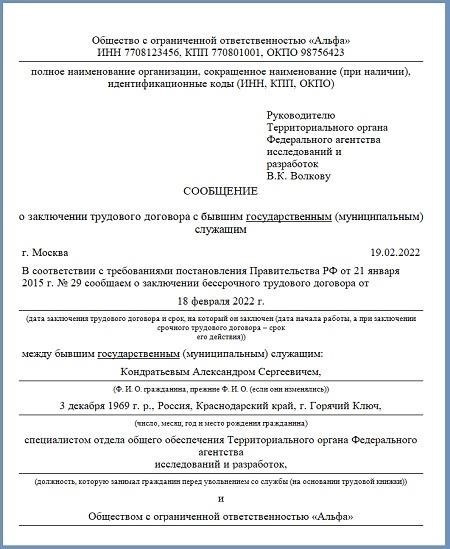 Правовые ограничения и обязательства при найме бывших государственных служащих