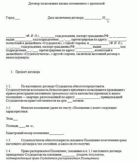 Правовые последствия регистрации без права собственности