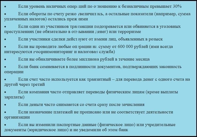 Причины закрытия счета юридического лица