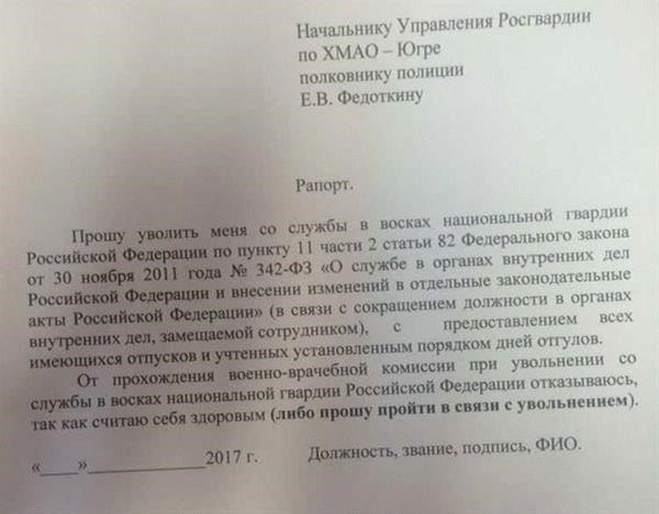 Пример рапорта на увольнение по собственному желанию из ФСИН