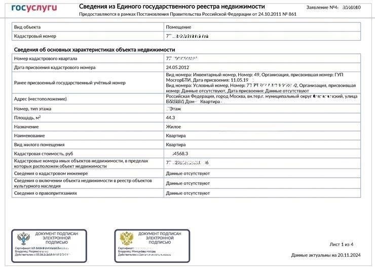 Проверка права собственности с помощью выписки из ЕГРН
