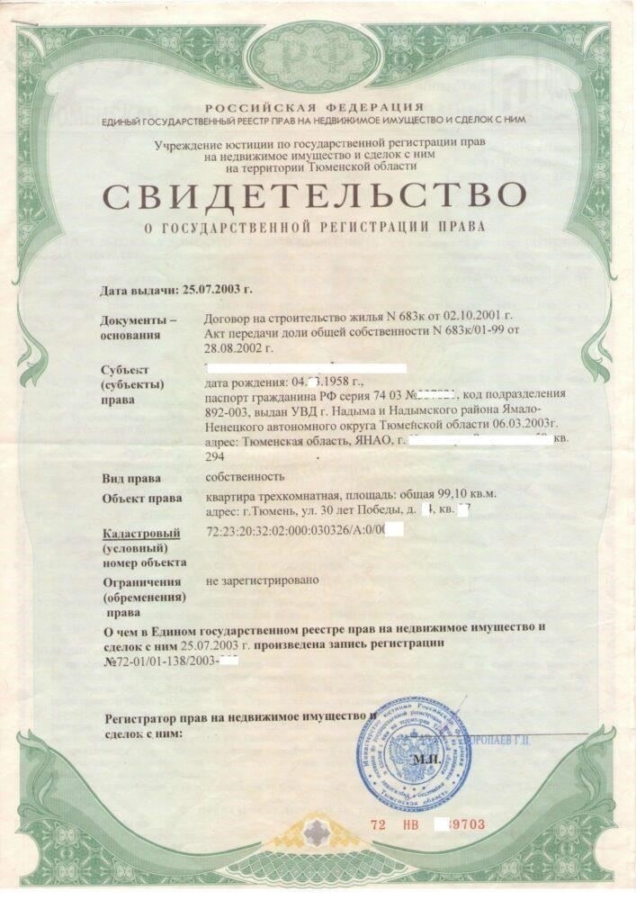 Проверьте право собственности и юридическое владение