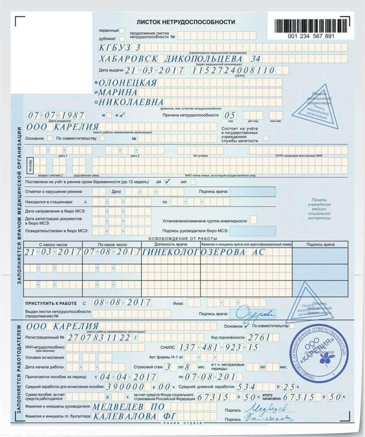 Работники, предоставившие необходимые медицинские документы, например, больничный лист или справку о декретном отпуске.