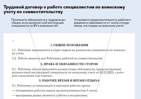 Работодатели должны проверять право сотрудника на выполнение воинских обязанностей до приема на работу. Это включает в себя подтверждение статуса призывника и обеспечение надлежащего ведения документации на всех сотрудников, подлежащих военной службе. Сотрудники, подпадающие под федеральную систему призыва, обязаны предоставить необходимые документы о прохождении военной службы в рамках процесса приема на работу.