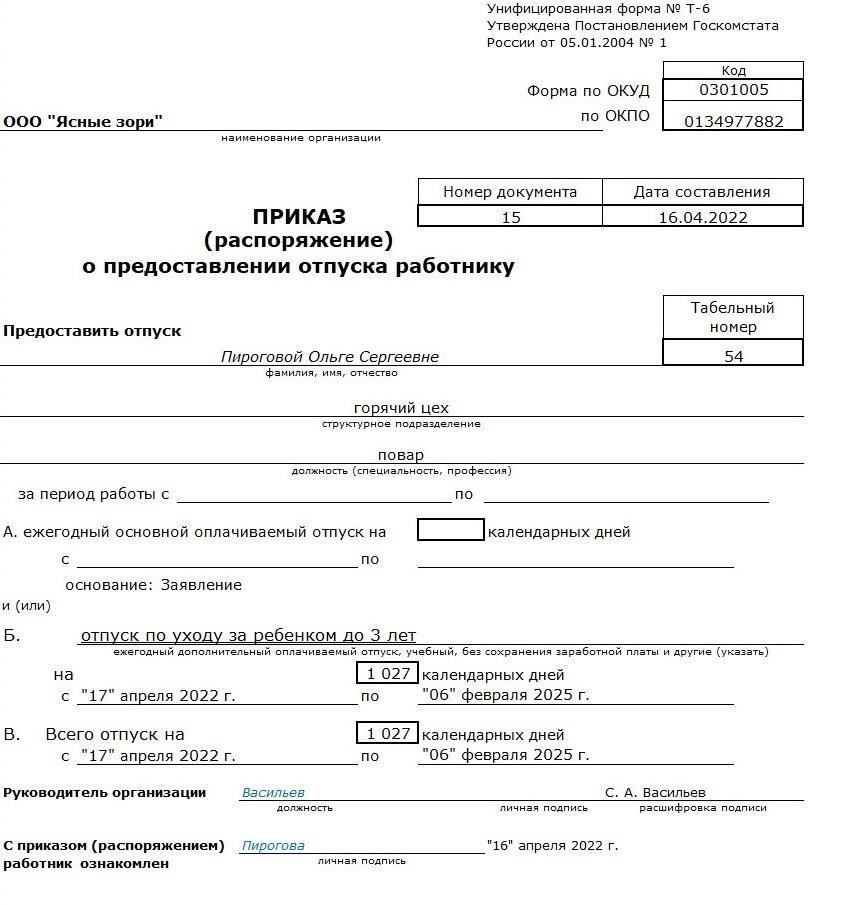 Расчет суммы: Как будет определяться размер вашей выплаты во время отпуска по уходу за ребенком