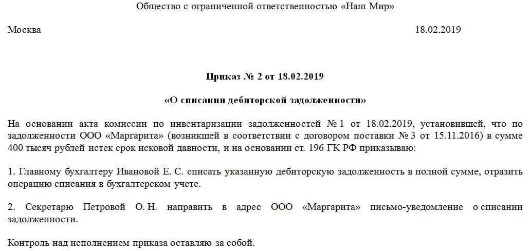 Списание долгов после ликвидации должника или закрытия бизнеса