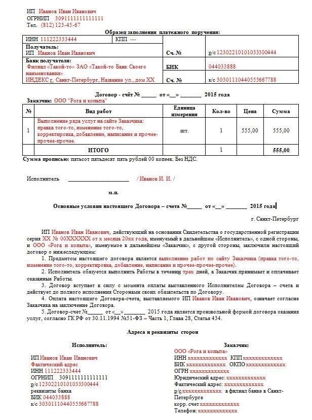 Требования к подписи и печати клиента на договоре-счете за услуги