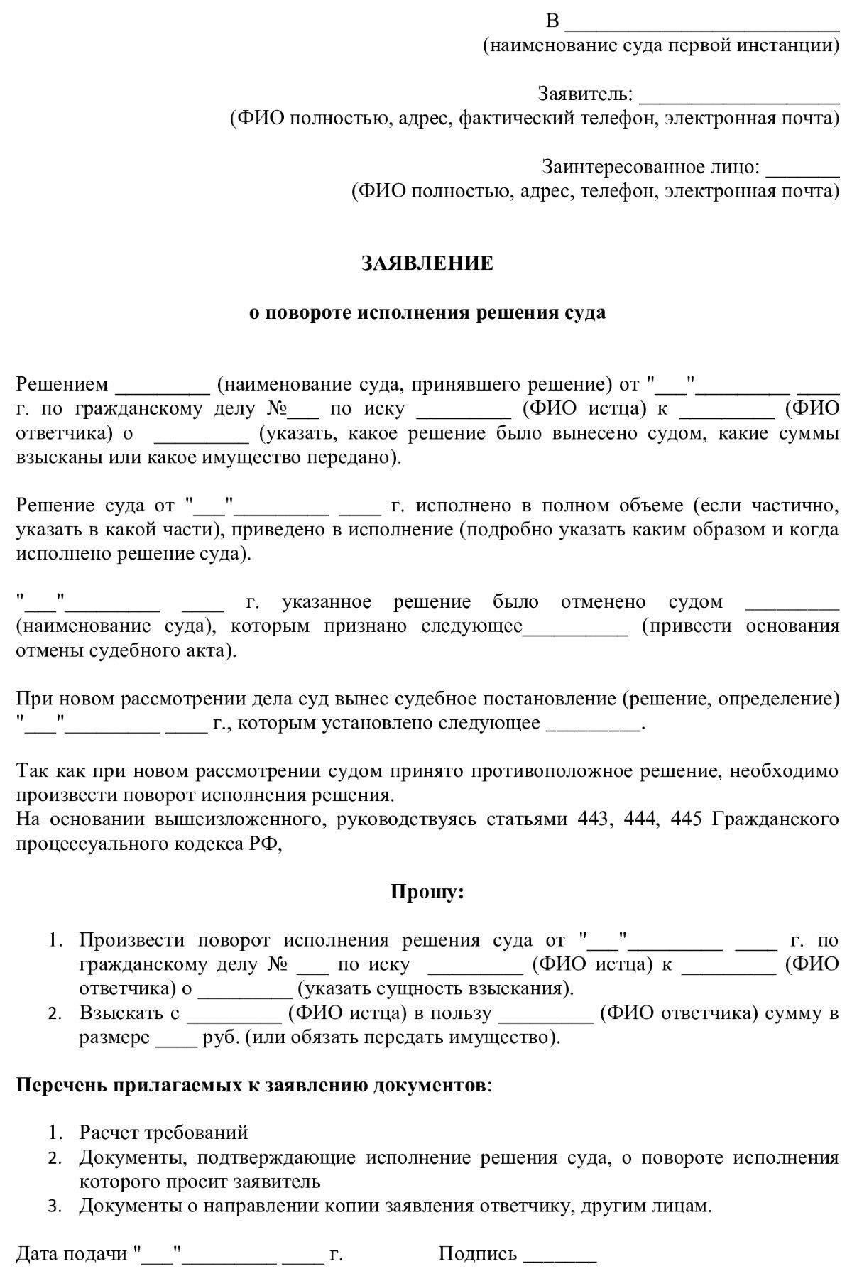 Условия, при которых возможен поворот исполнения судебного решения