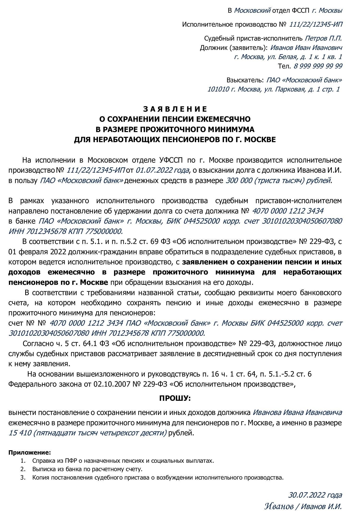 Условия, при которых вы можете подать исполнительный лист в пенсионный фонд