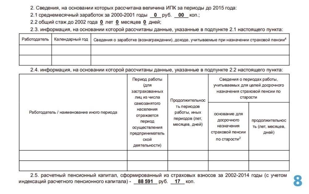 Уточнение данных о трудовом стаже и его влиянии на расчет пенсии
