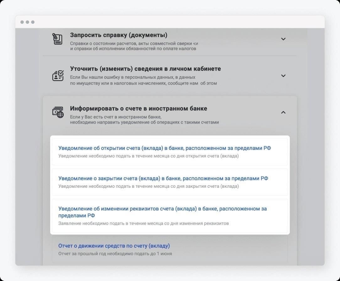 Уведомление государственных органов о закрытии счета
