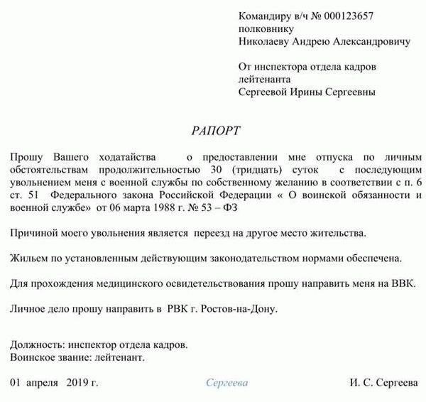 Влияет ли уход в отпуск на срок уведомления при увольнении из ФСИН?