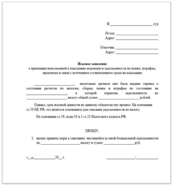 Влияние сроков на списание налоговой задолженности