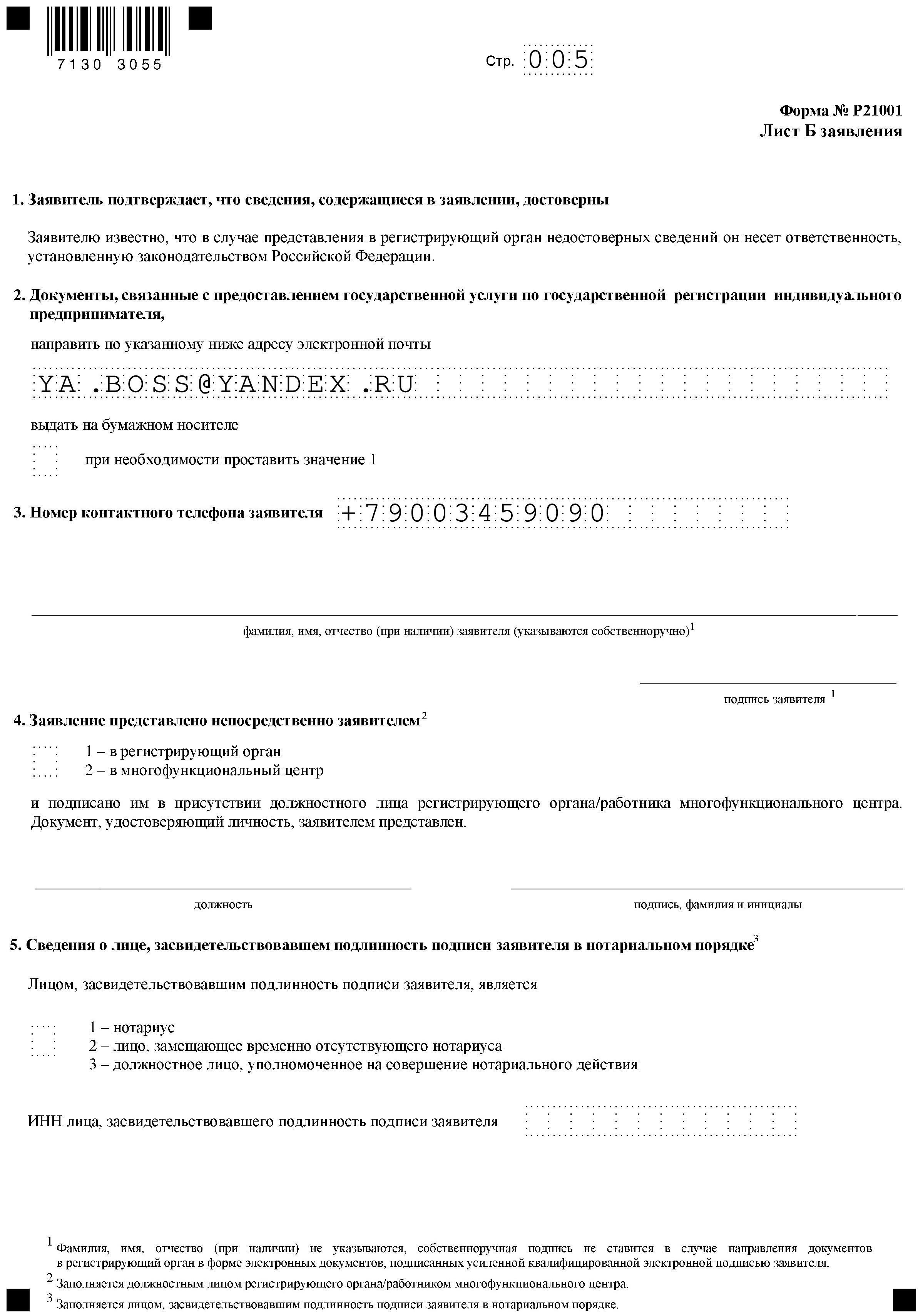 Выбор правильной формы заявления для открытия бизнеса в России для иностранцев